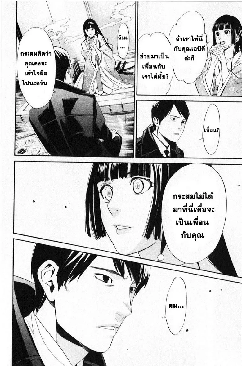 Noragami - หน้า 12