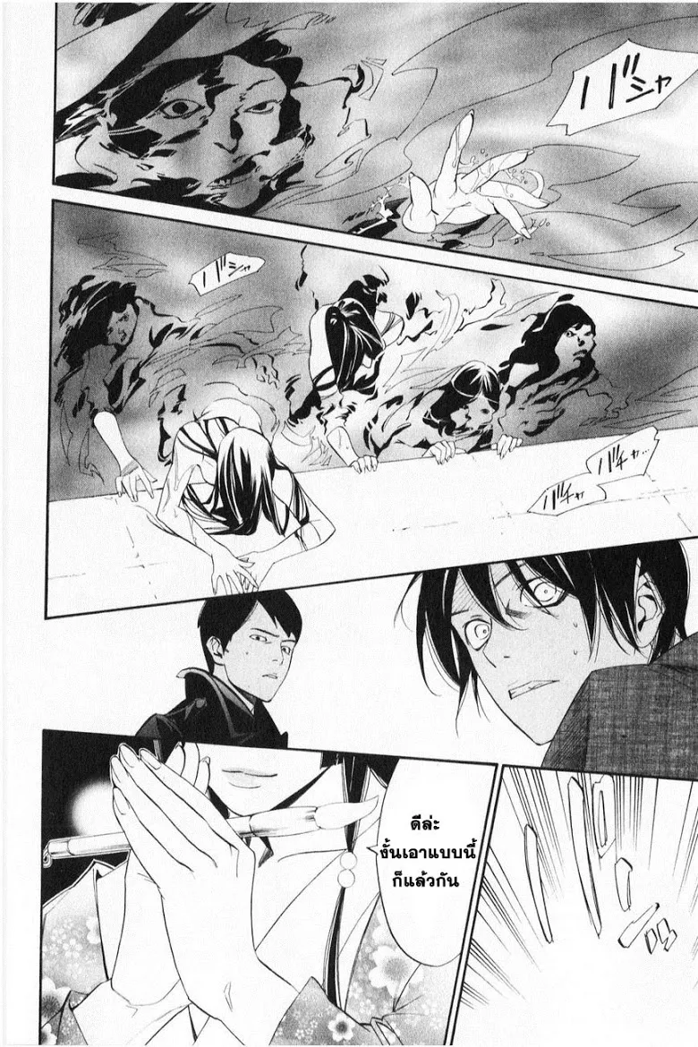 Noragami - หน้า 14