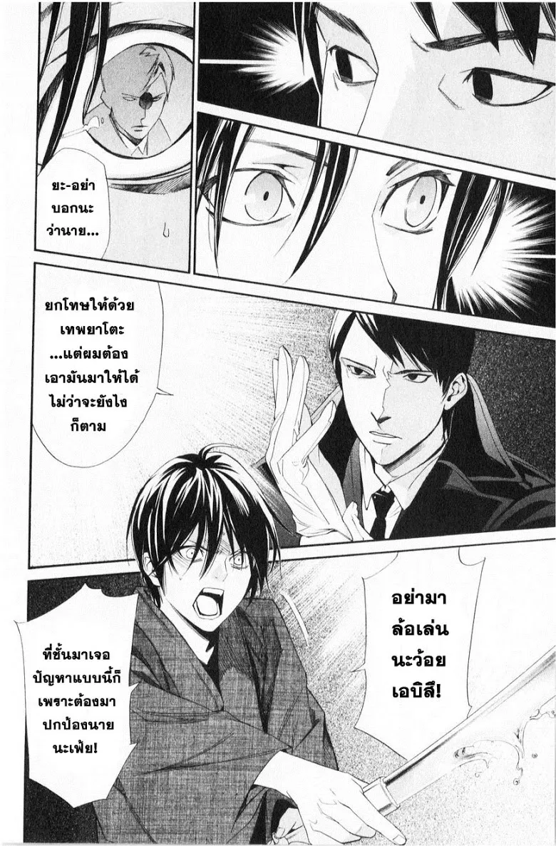 Noragami - หน้า 16