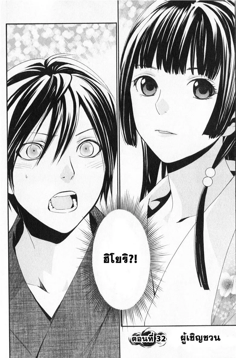 Noragami - หน้า 2