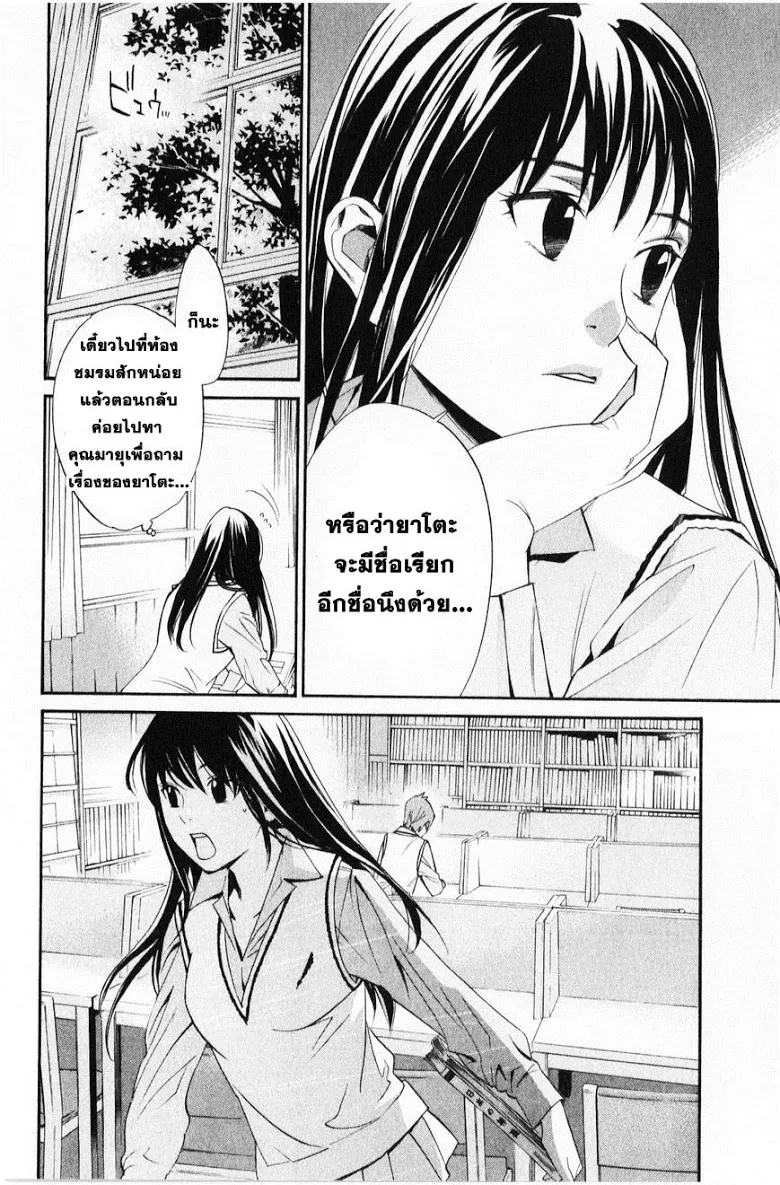 Noragami - หน้า 20