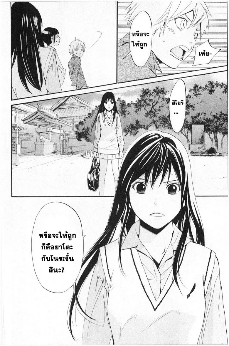 Noragami - หน้า 30