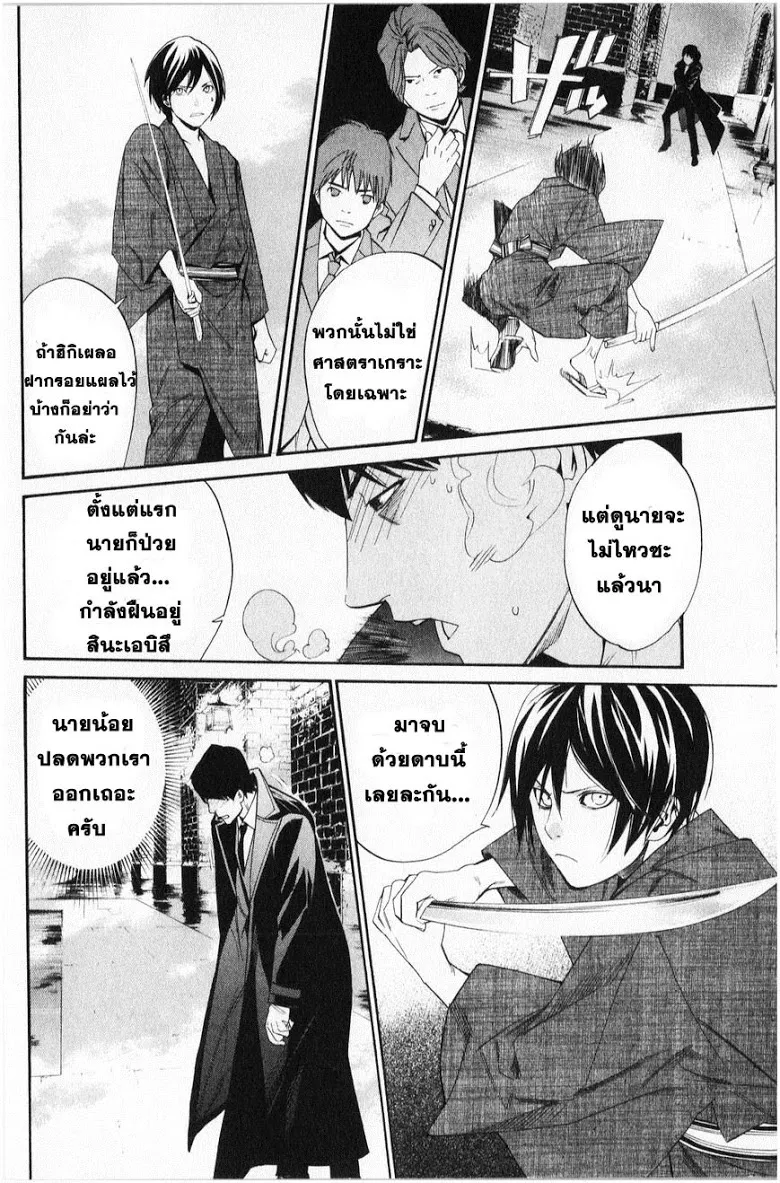 Noragami - หน้า 32