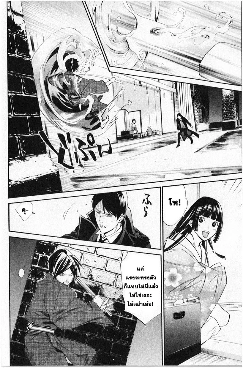 Noragami - หน้า 34