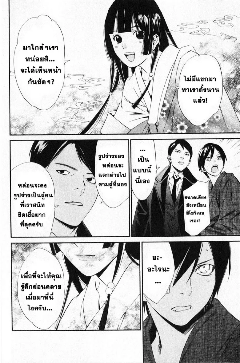 Noragami - หน้า 4