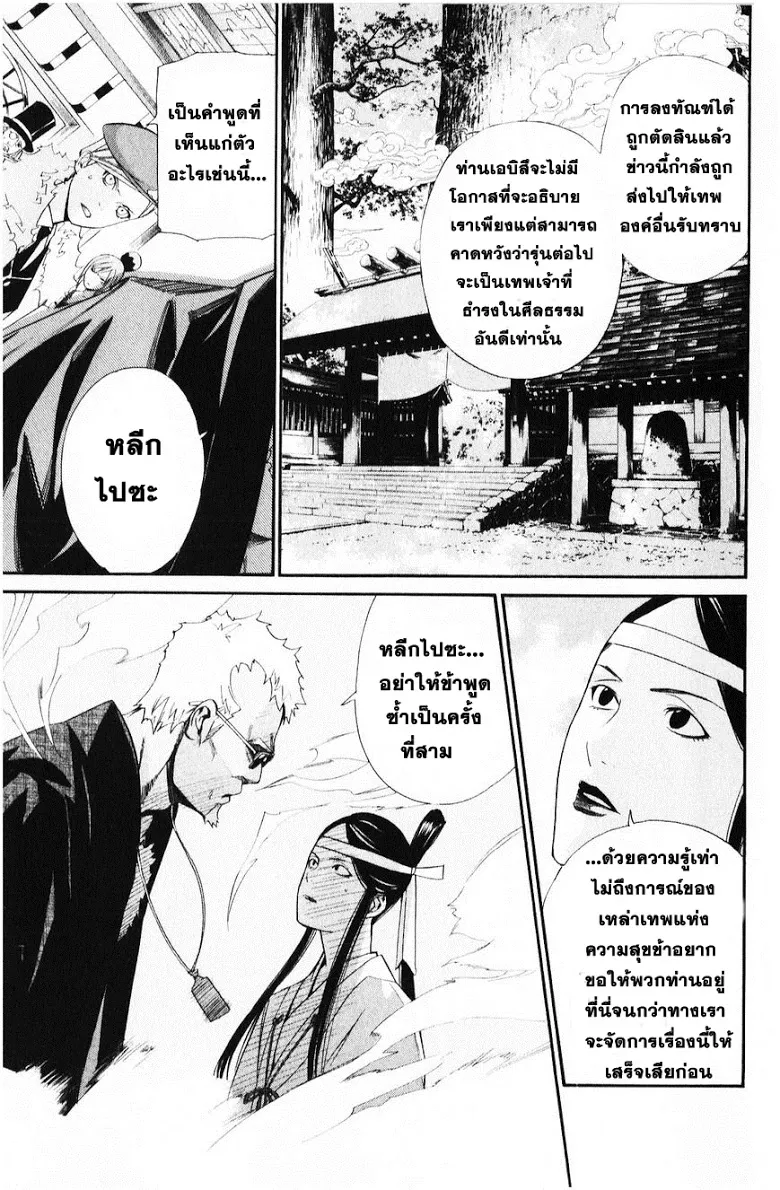 Noragami - หน้า 18