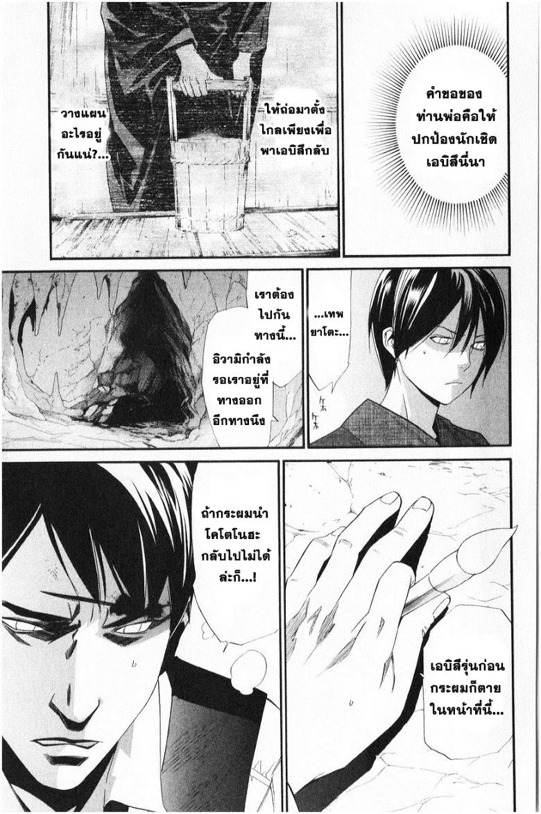 Noragami - หน้า 30