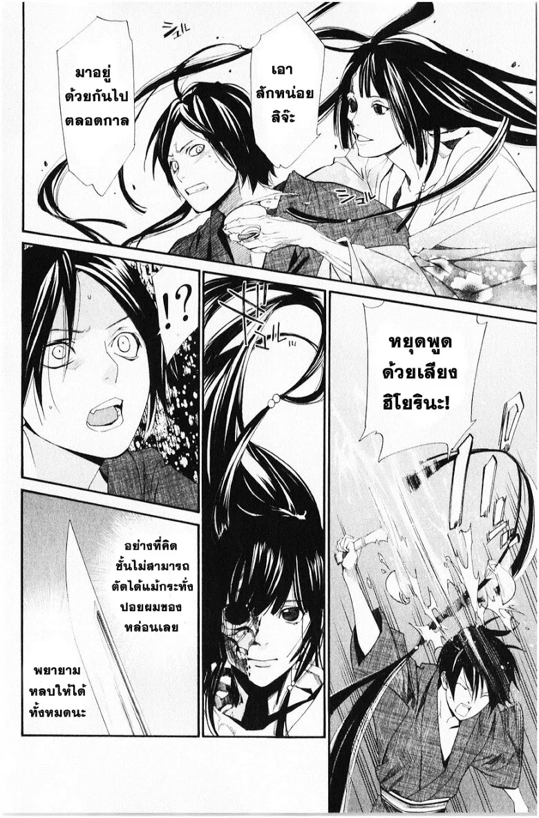 Noragami - หน้า 7