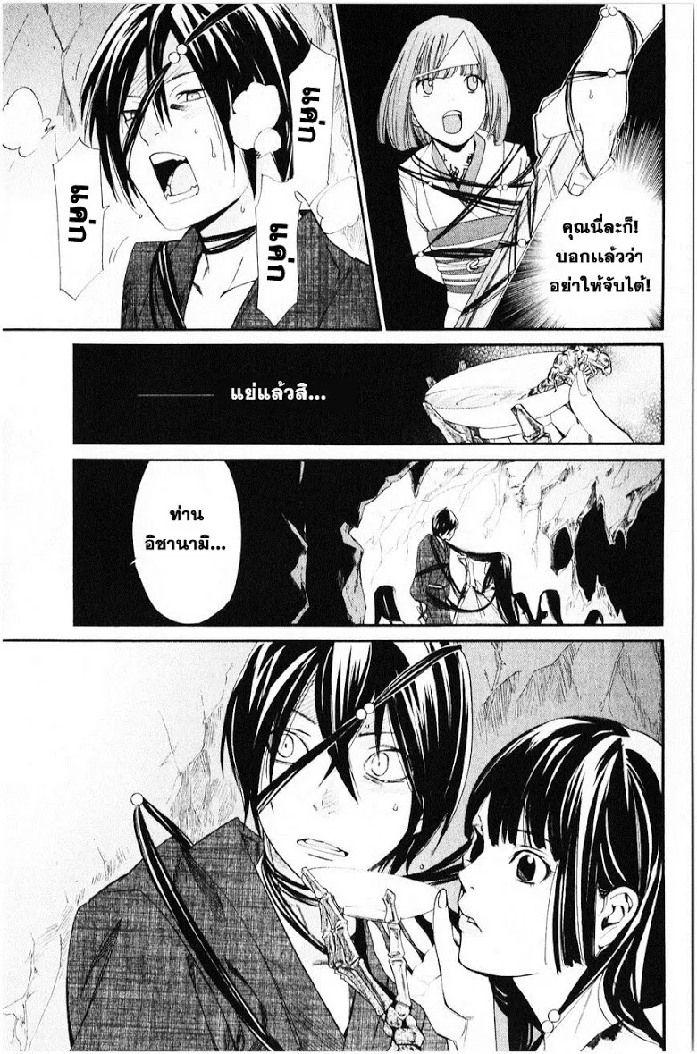 Noragami - หน้า 30