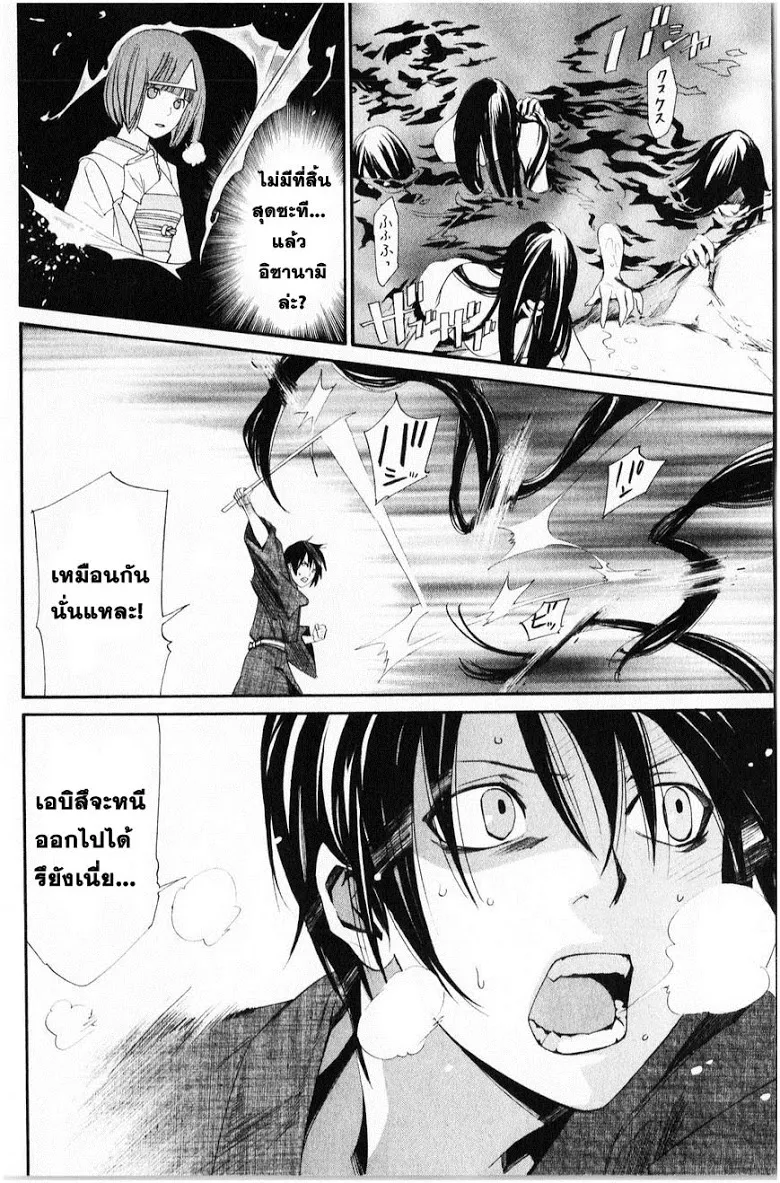 Noragami - หน้า 5