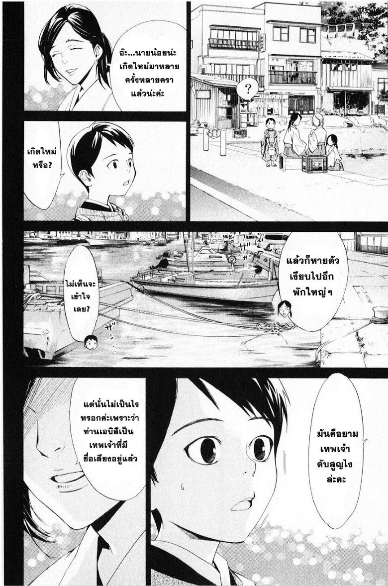 Noragami - หน้า 1