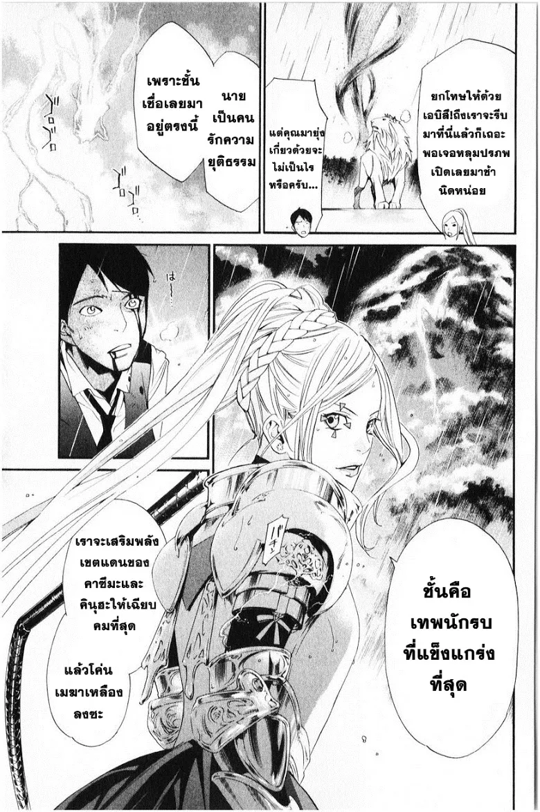 Noragami - หน้า 22