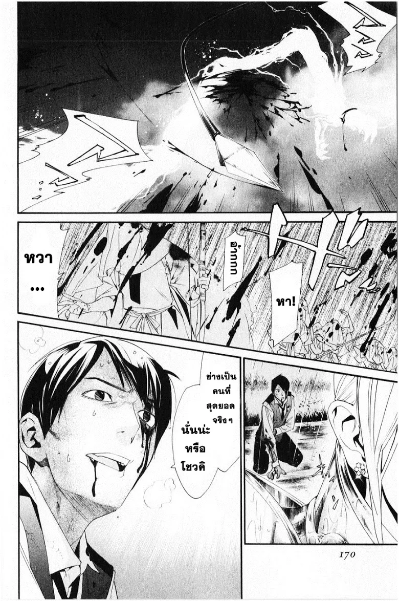 Noragami - หน้า 27