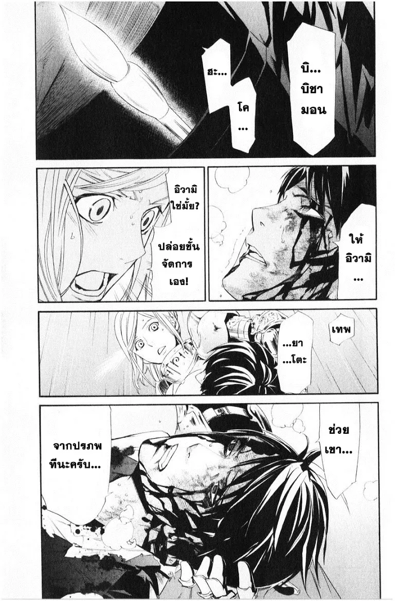 Noragami - หน้า 36