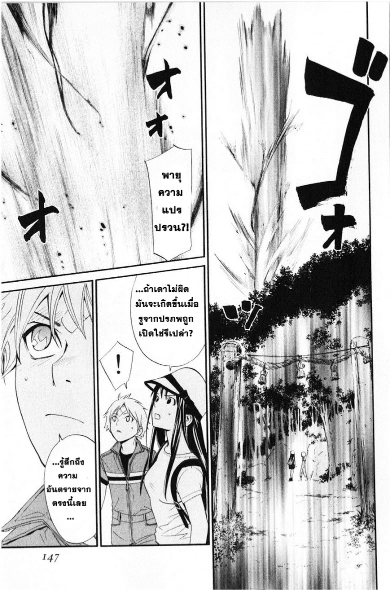 Noragami - หน้า 4