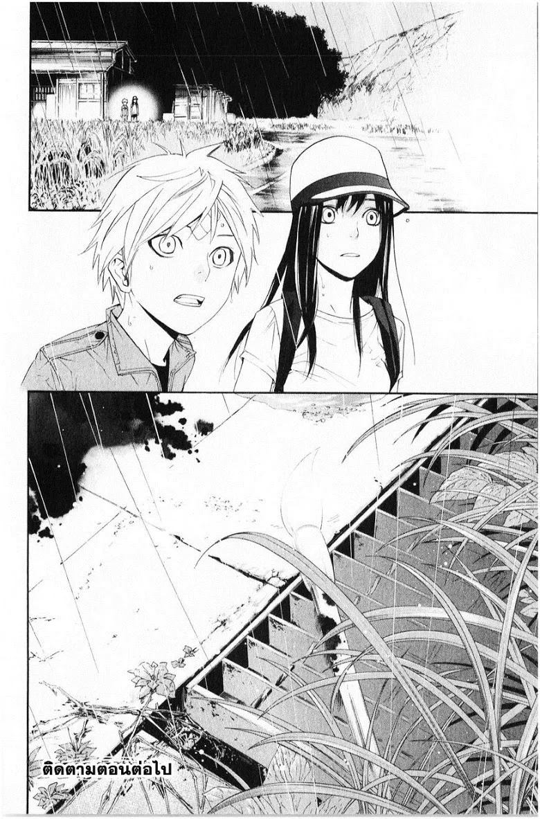 Noragami - หน้า 43