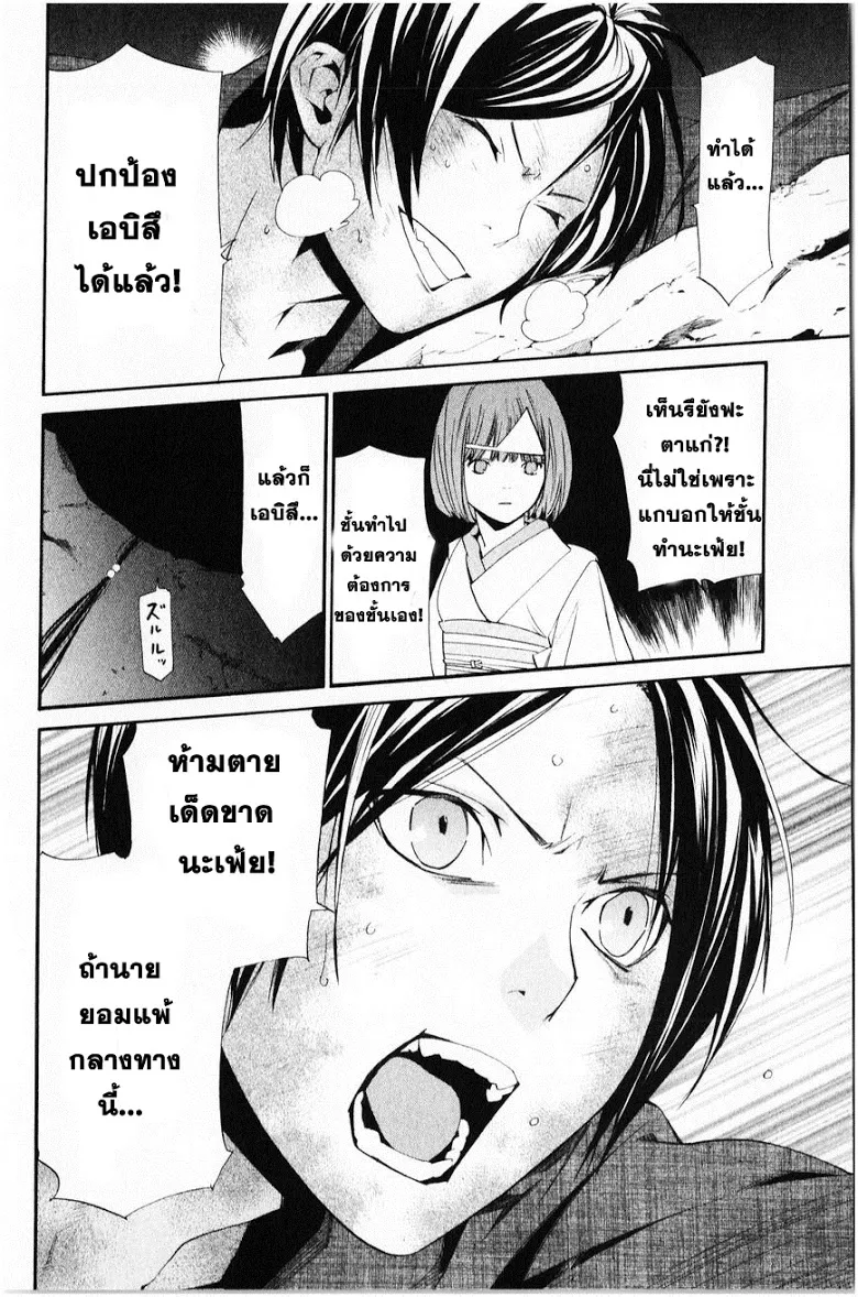 Noragami - หน้า 7