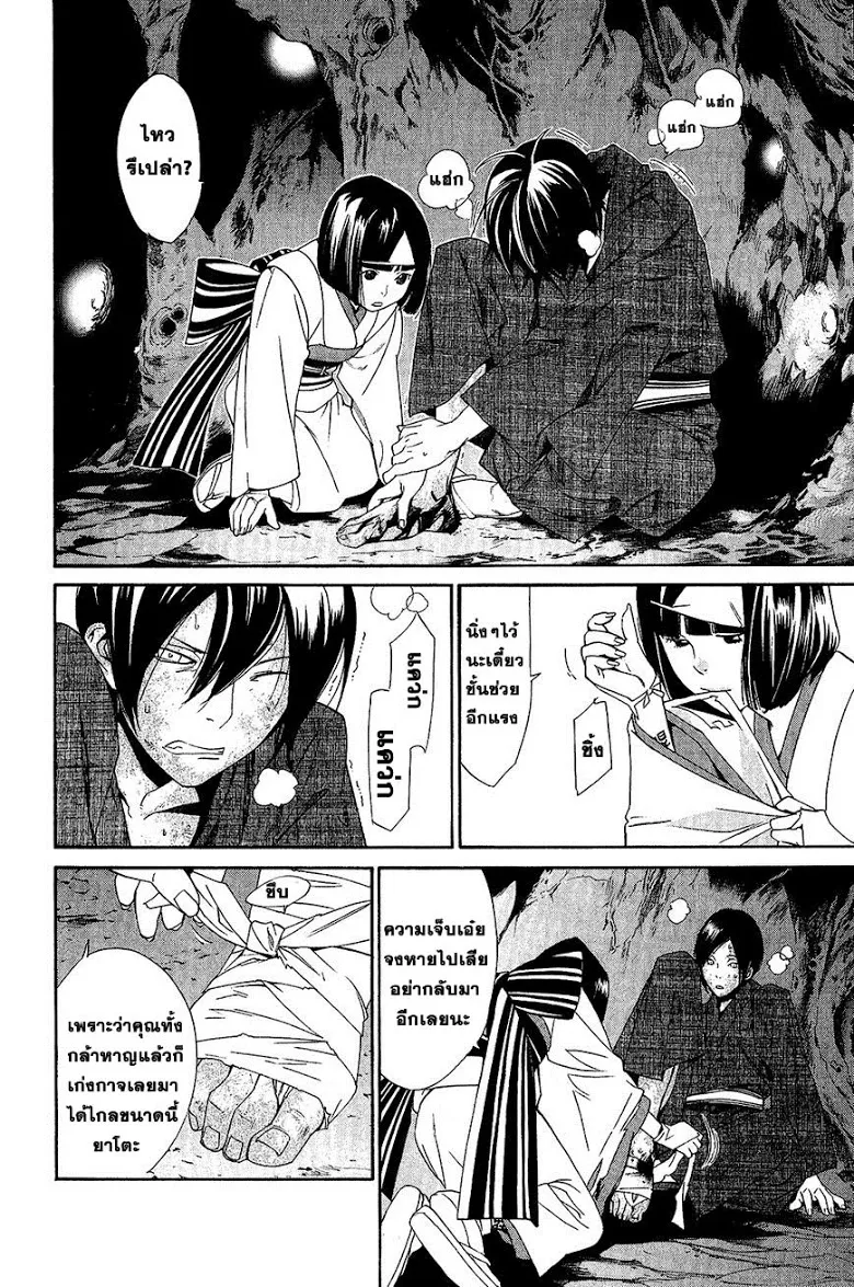 Noragami - หน้า 21