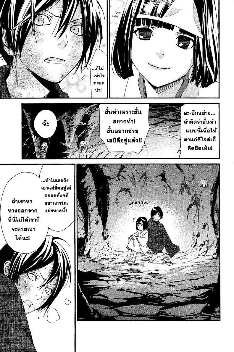 Noragami - หน้า 22