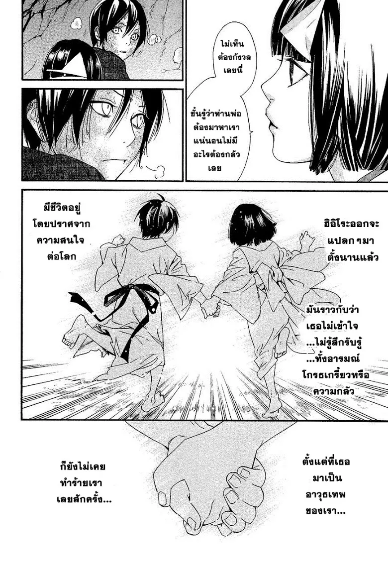 Noragami - หน้า 23