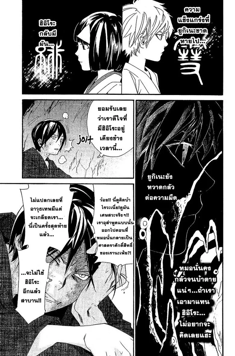 Noragami - หน้า 24