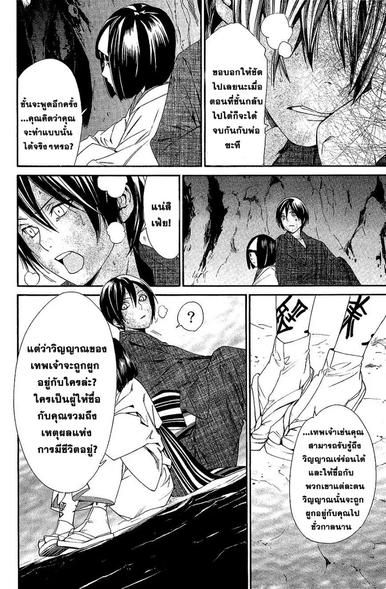 Noragami - หน้า 25