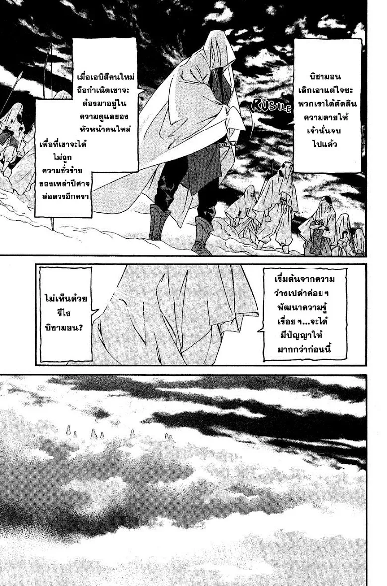 Noragami - หน้า 5