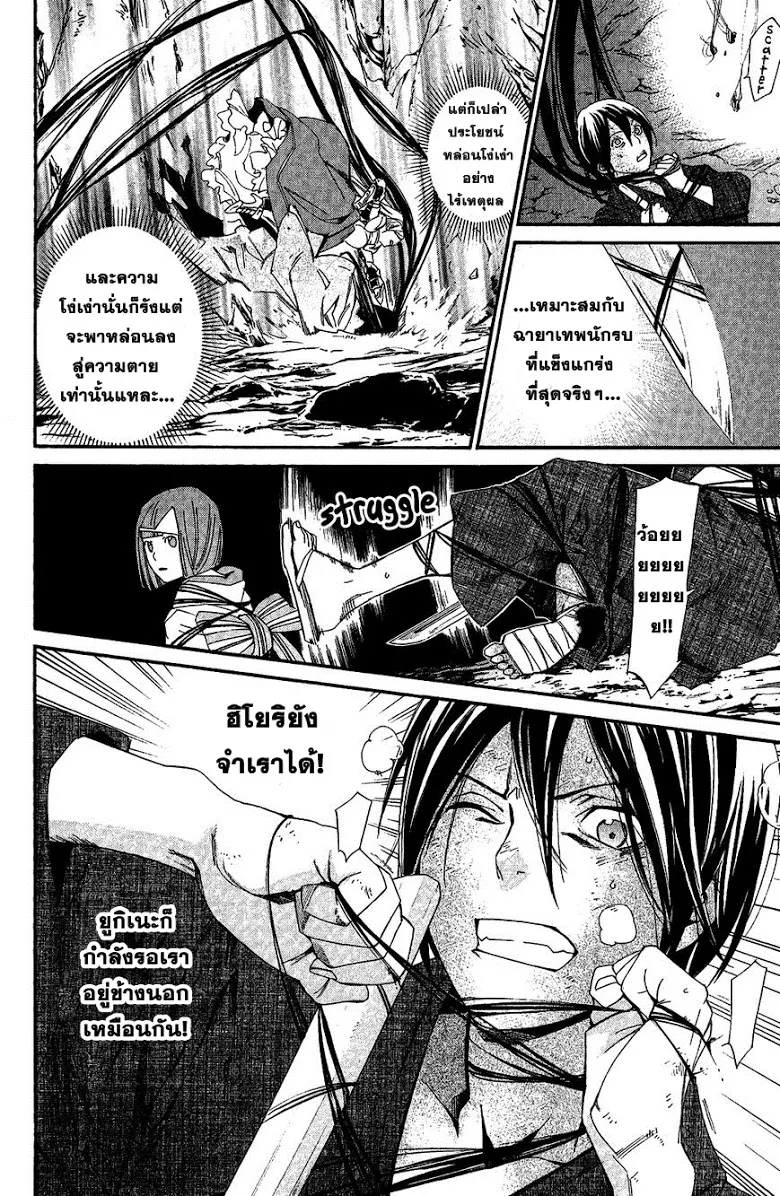 Noragami - หน้า 11