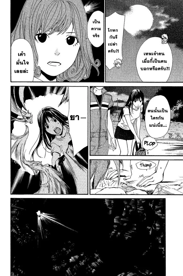 Noragami - หน้า 24