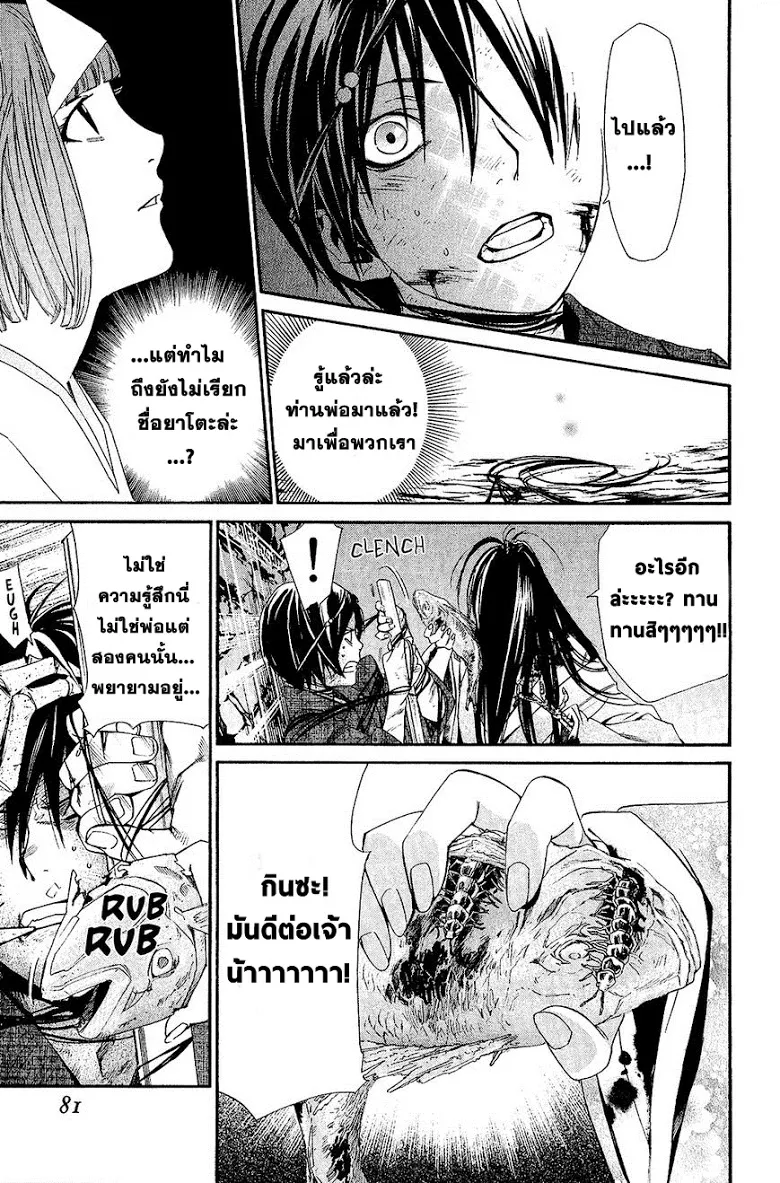 Noragami - หน้า 29