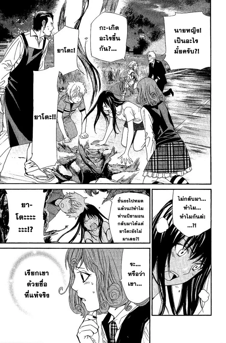 Noragami - หน้า 31