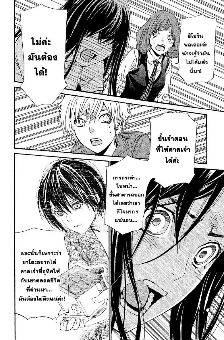 Noragami - หน้า 34