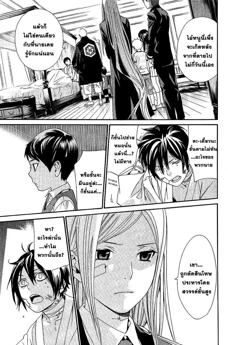 Noragami - หน้า 10