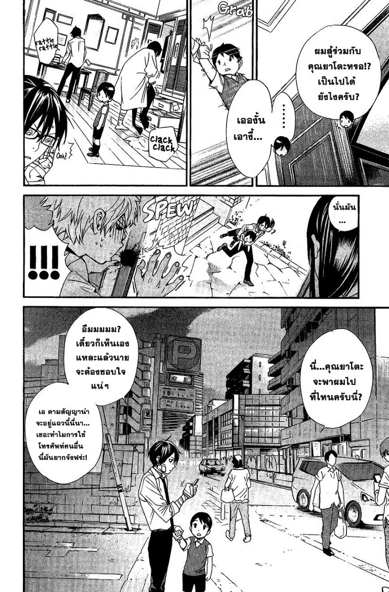 Noragami - หน้า 17