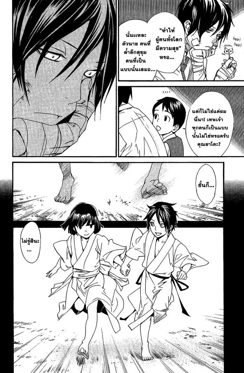 Noragami - หน้า 23