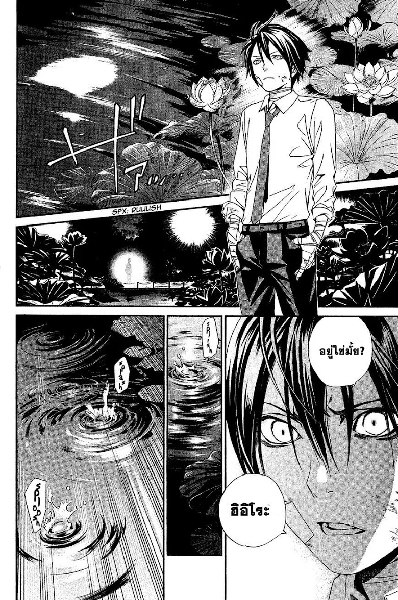 Noragami - หน้า 35