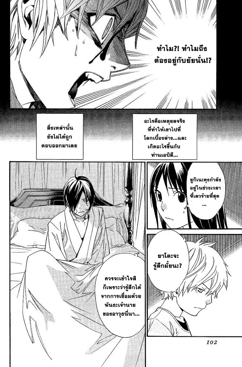 Noragami - หน้า 5