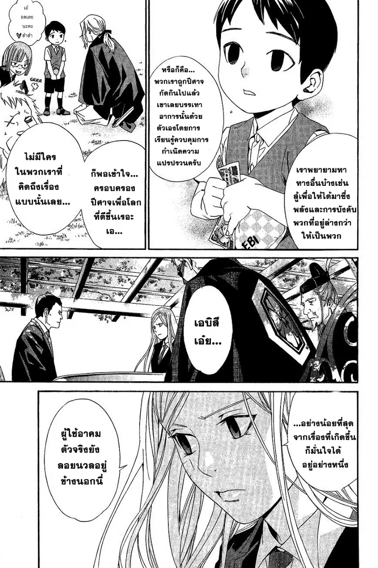 Noragami - หน้า 12