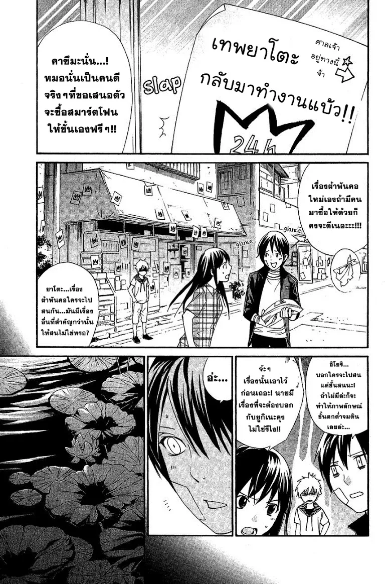 Noragami - หน้า 2