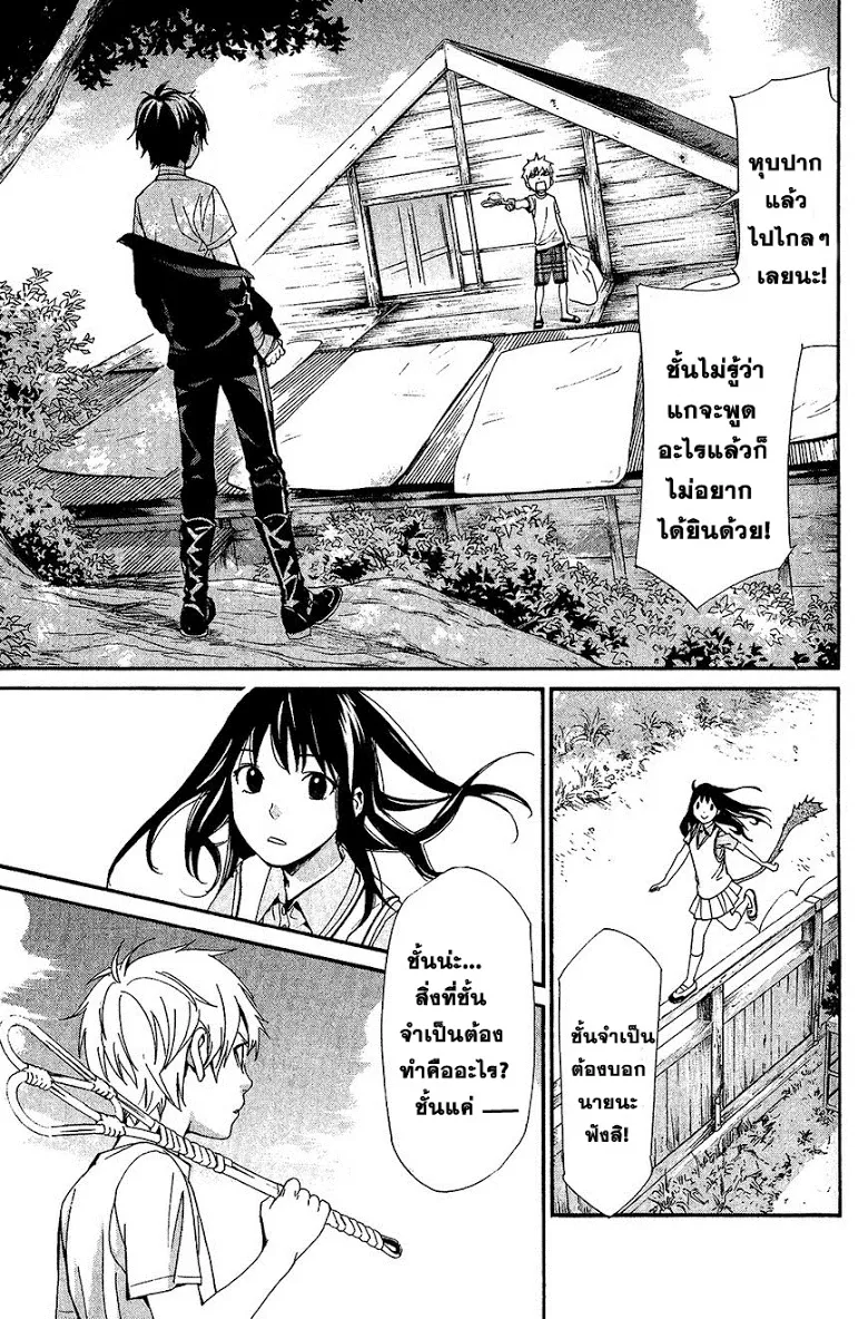 Noragami - หน้า 22