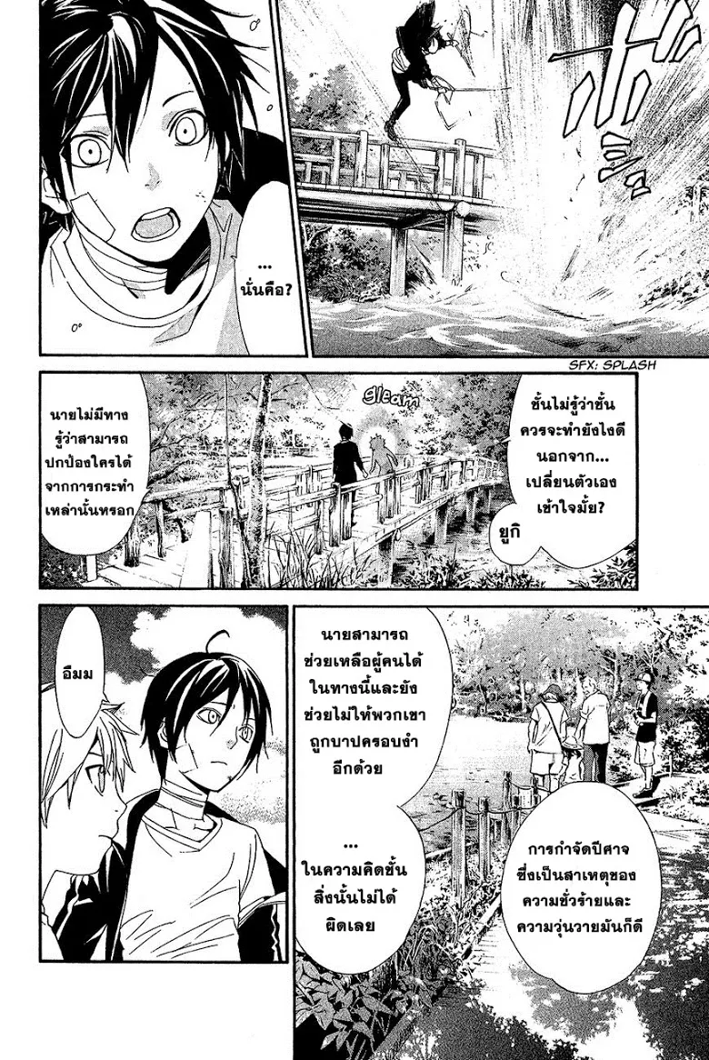 Noragami - หน้า 28