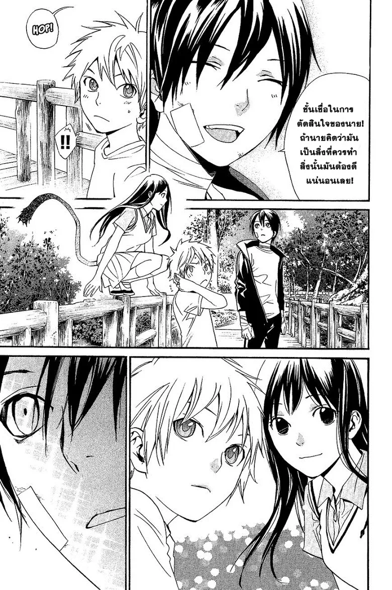 Noragami - หน้า 29