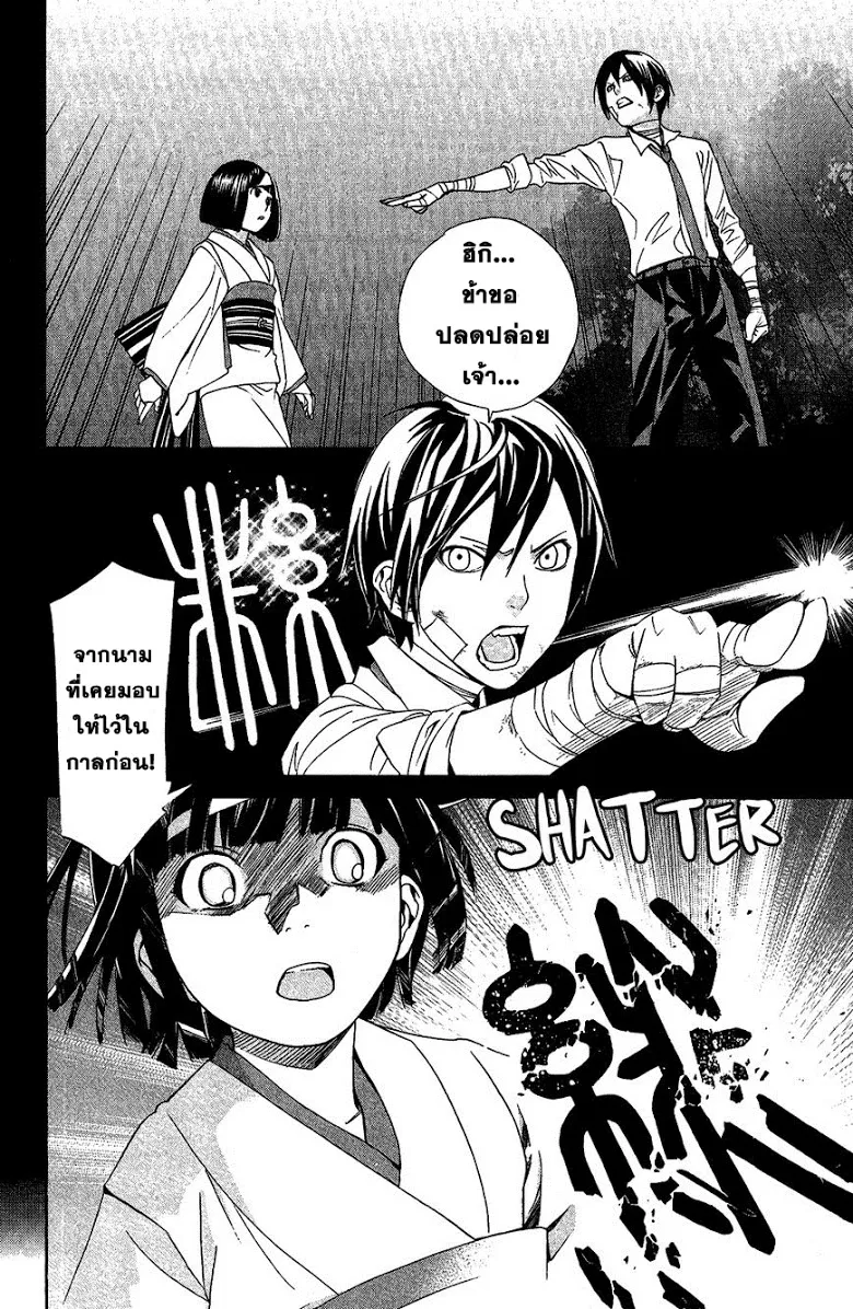 Noragami - หน้า 3