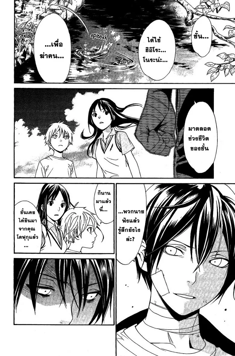 Noragami - หน้า 30