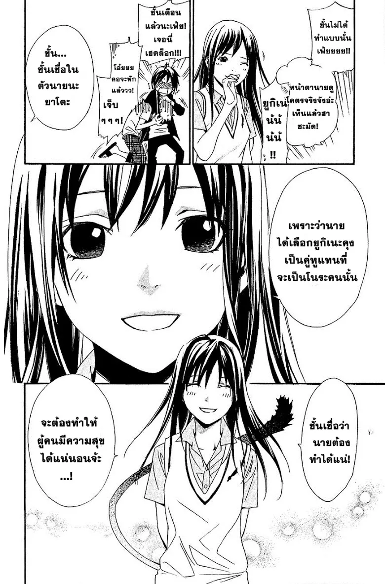 Noragami - หน้า 36