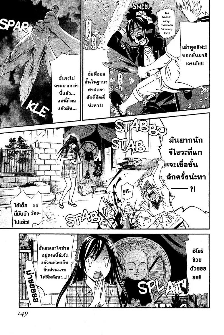 Noragami - หน้า 6