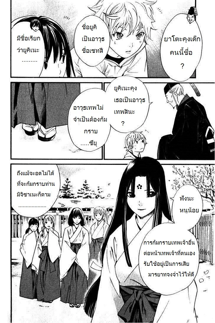 Noragami - หน้า 18