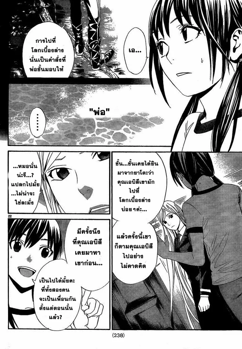 Noragami - หน้า 21