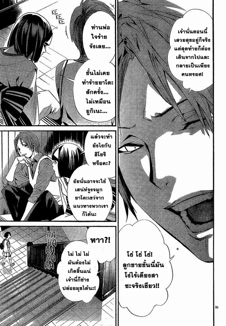 Noragami - หน้า 34