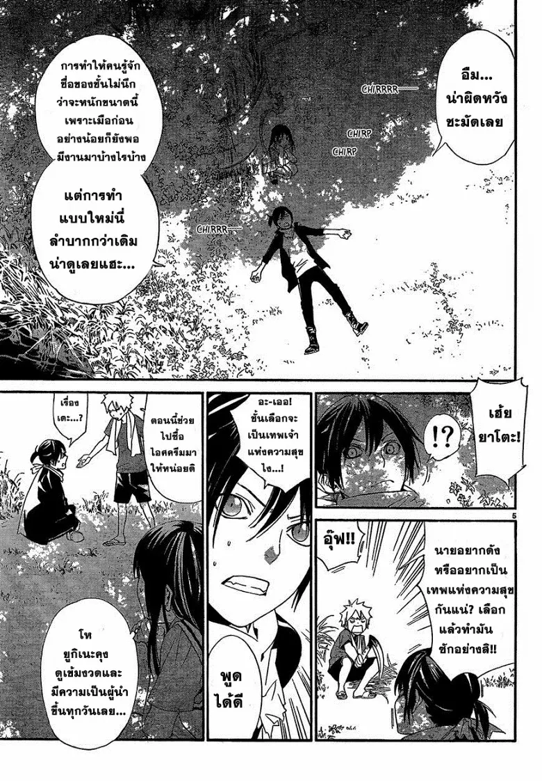 Noragami - หน้า 4